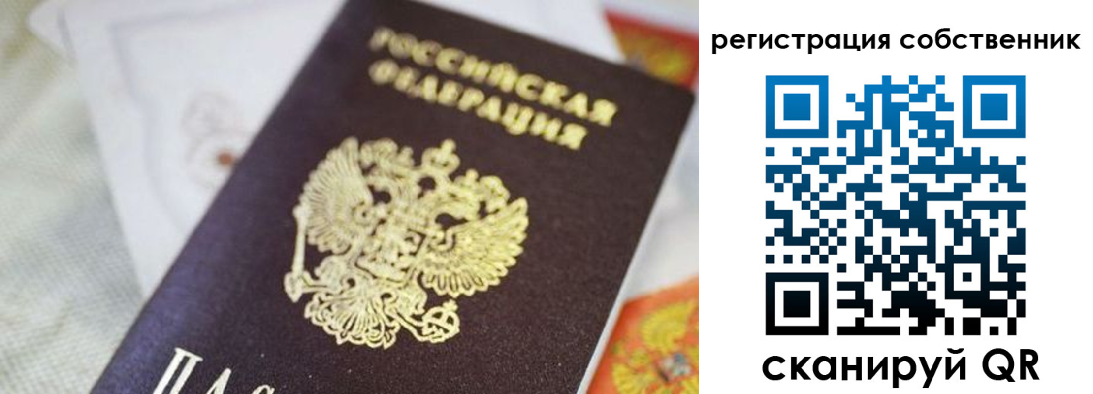 прописка для работы в Гороховце