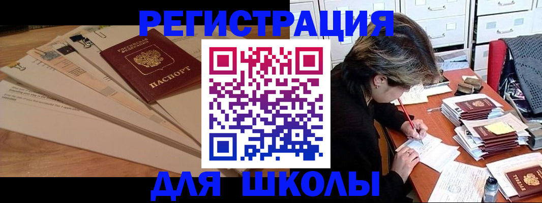 прописка 2025 в Гороховце