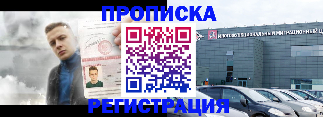 прописка 2025 в Гороховце